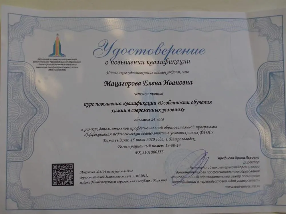 Удостоверение о повышении квалификации
