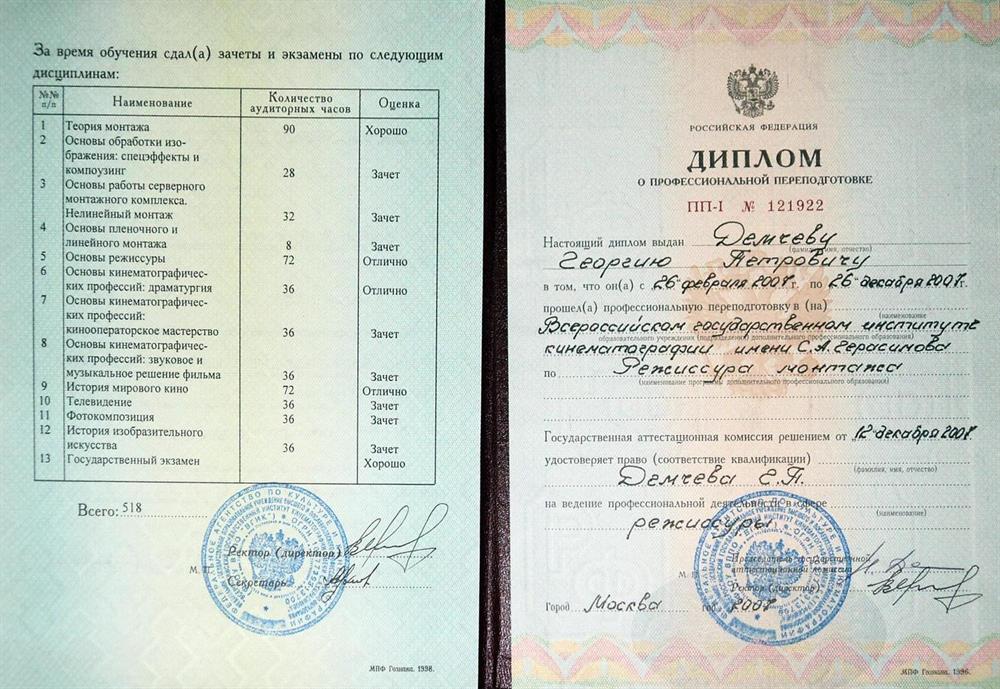 Диплом