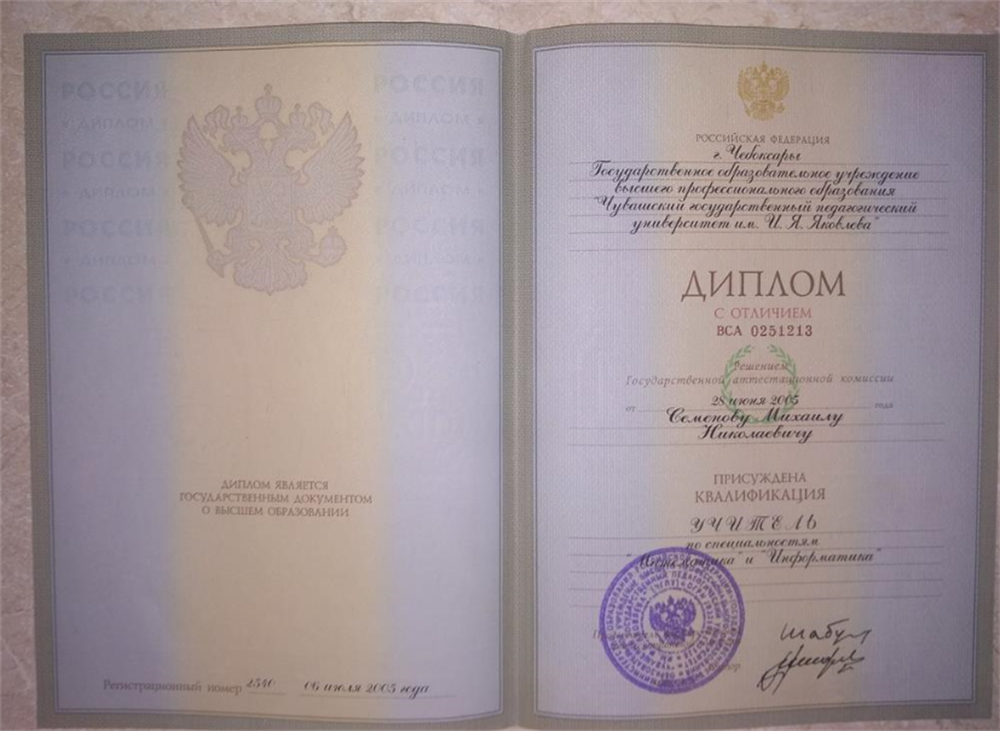 Диплом
