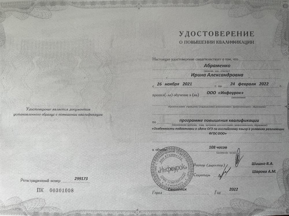 Удостоверение о  прохождении курсов