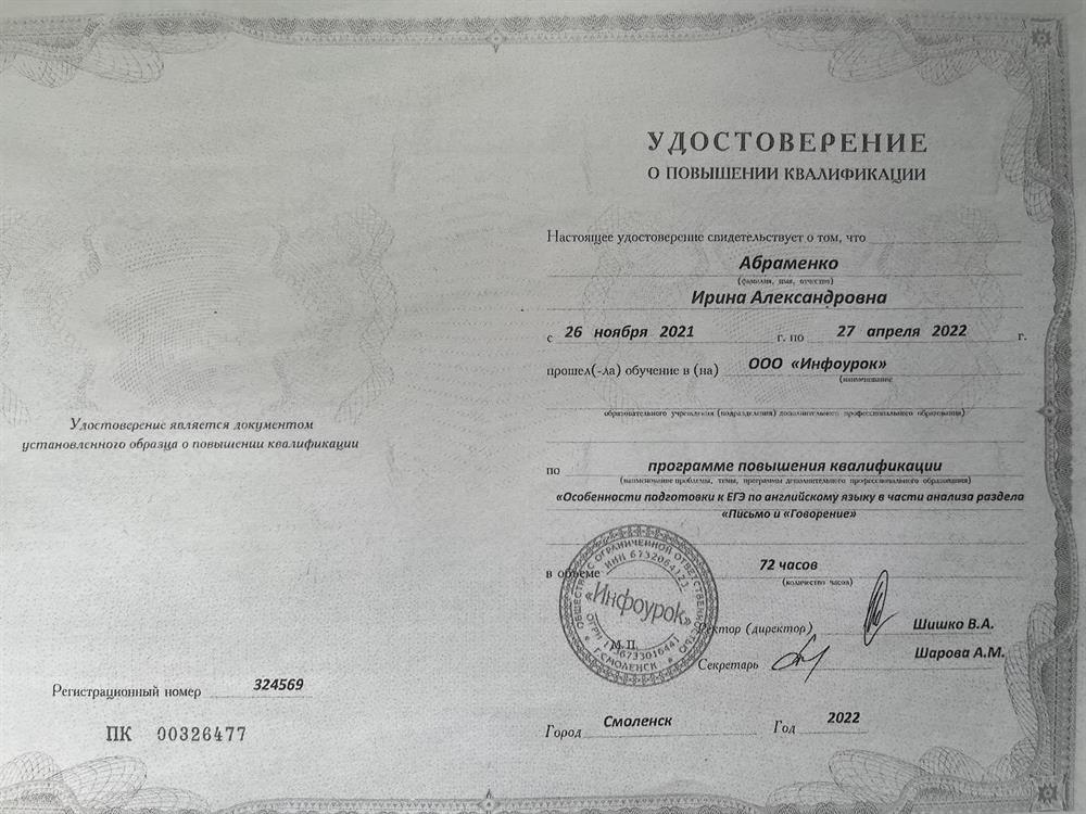 Удостоверение о повышение квалификации