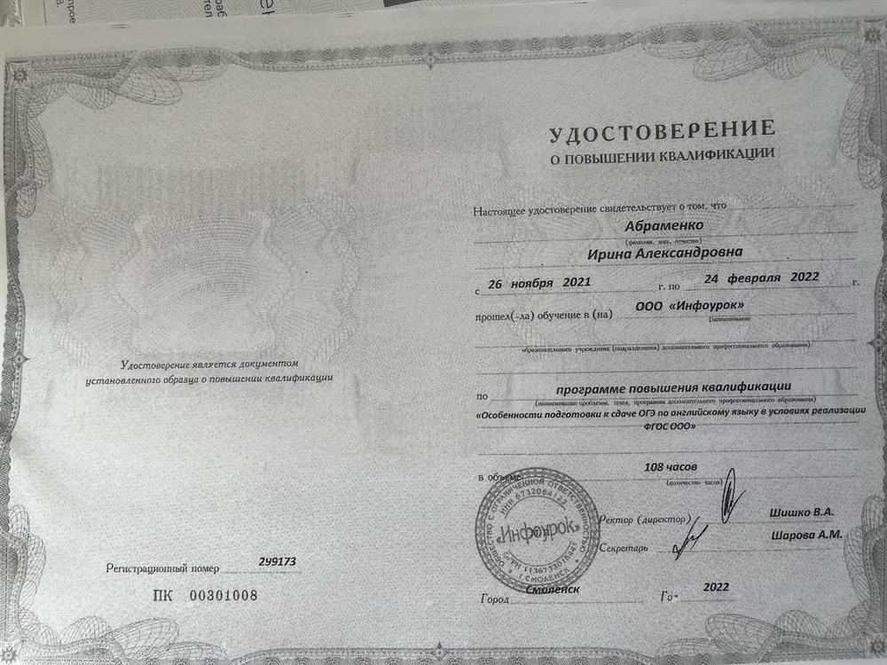Удостоверение о прохождение курсов