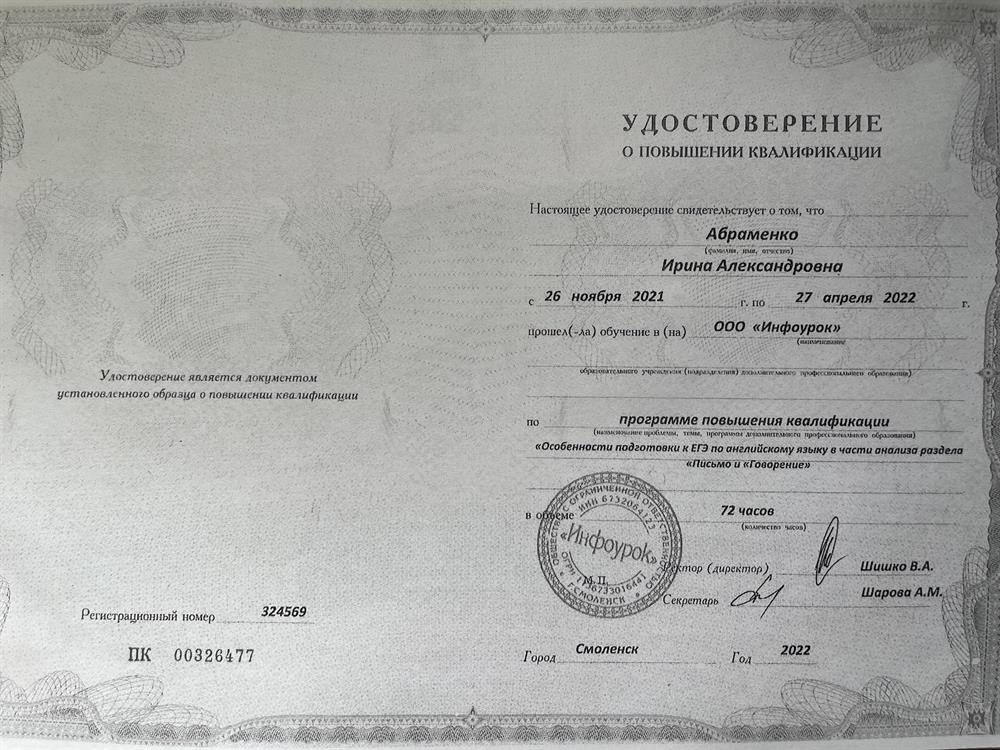 Удостоверение о прохождении курсов