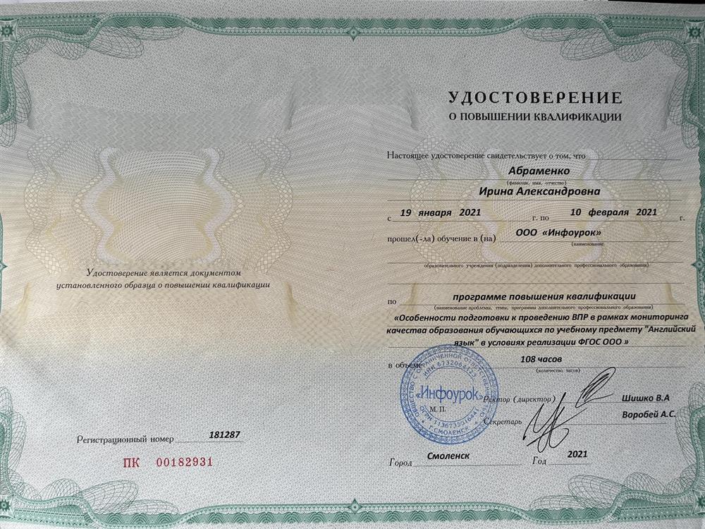 Удостоверение о прохождении курсов
