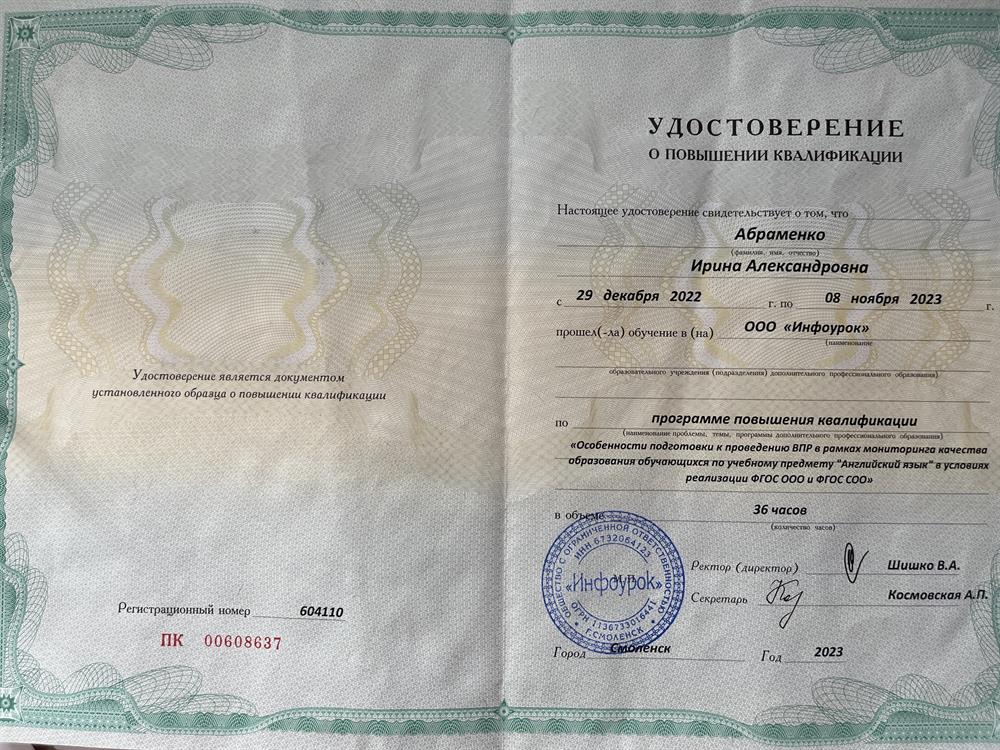 Удостоверение о прохождении курсов