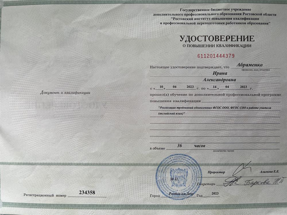Удостоверение о прохождении курсов
