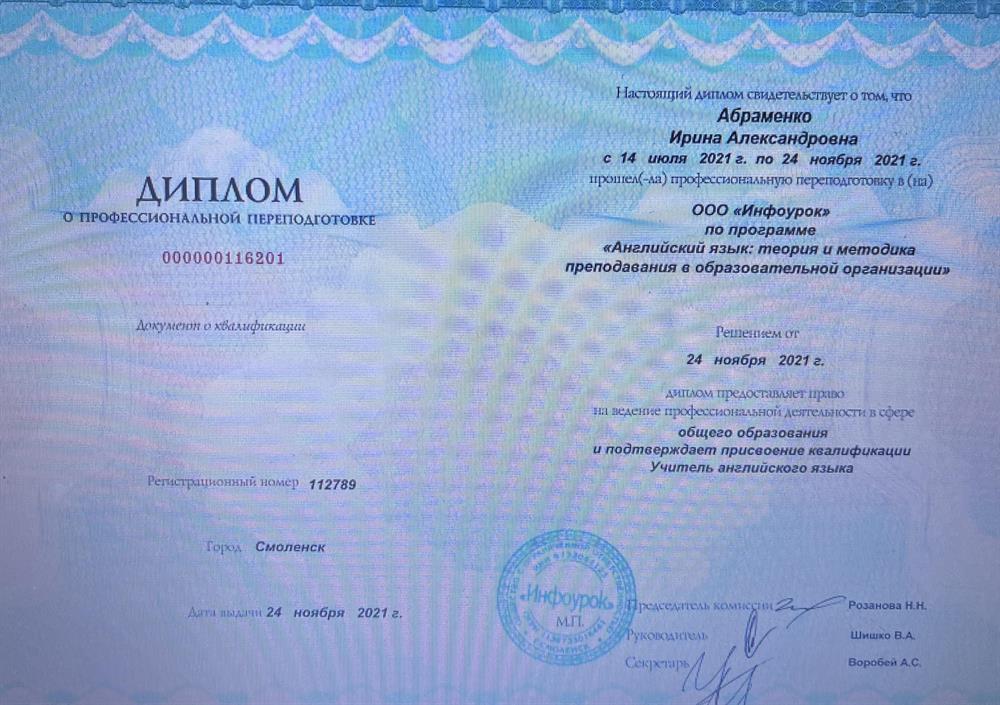 Диплом о профессиональной переподготовке