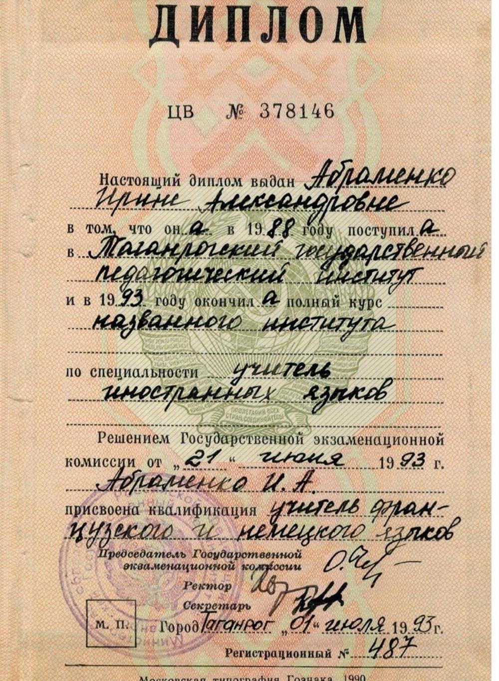 Диплом об обучении