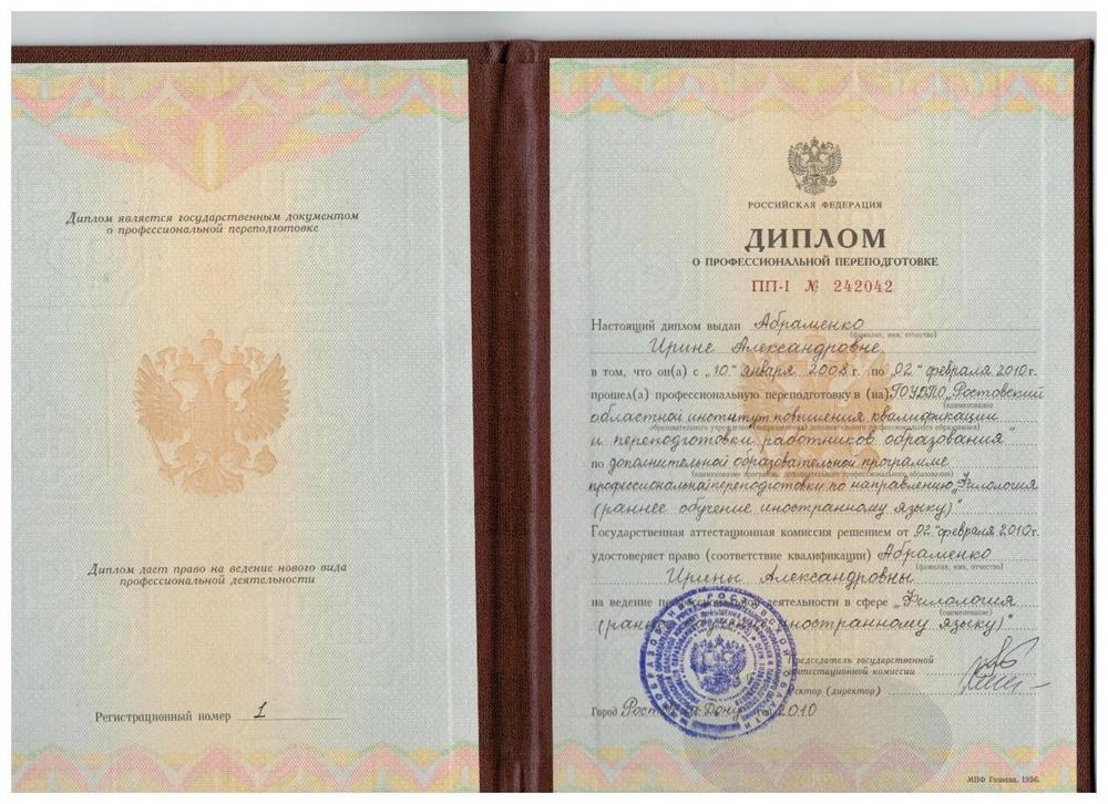 Диплом о профессиональной переподготовке