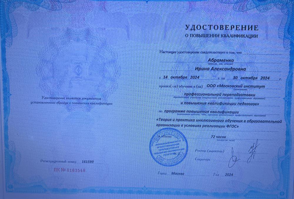 Удостоверение о повышении квалификации