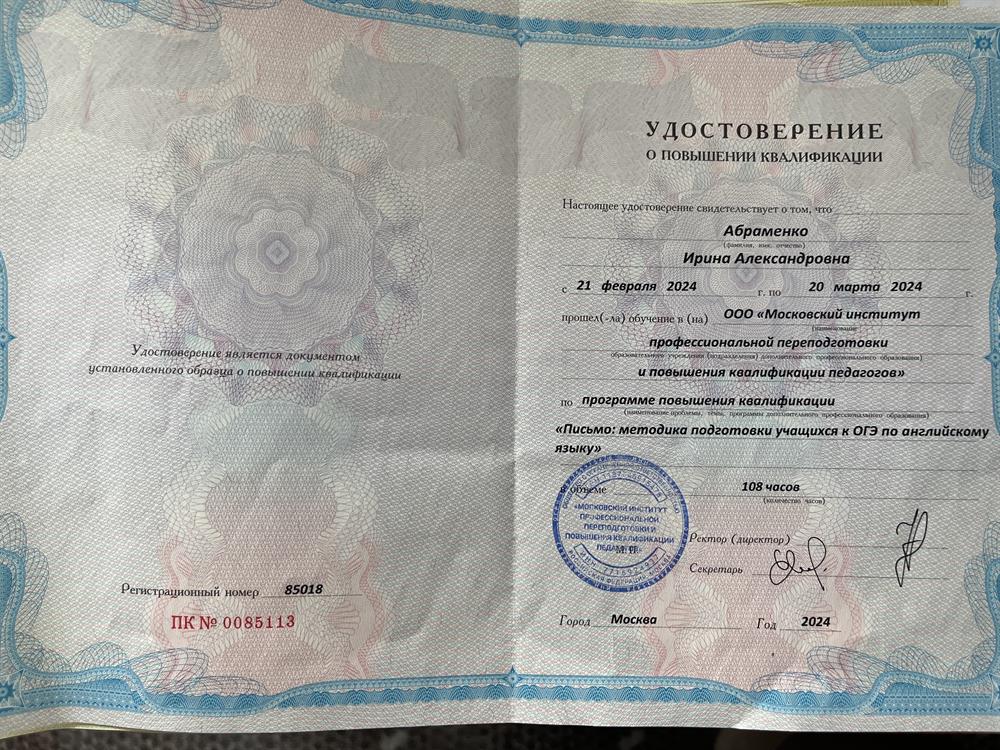 Удостоверение о прохождении курсов