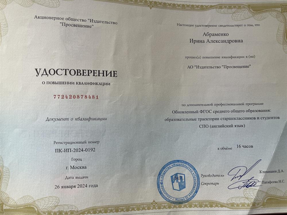 Удостоверение о повышении квалификации