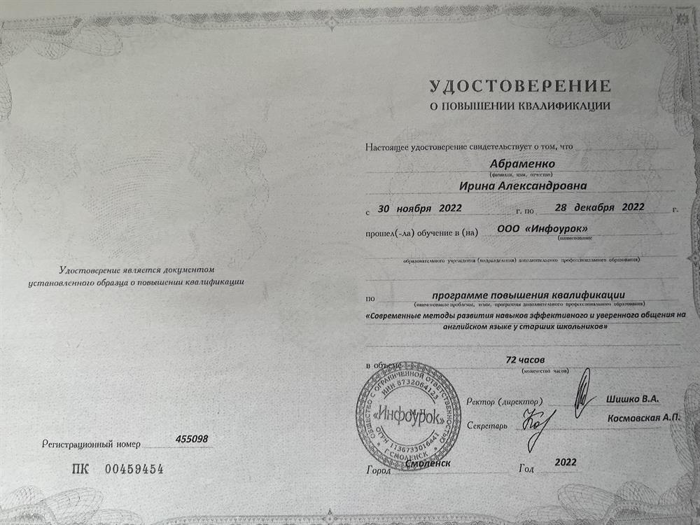 Удостоверение о повышение квалификации