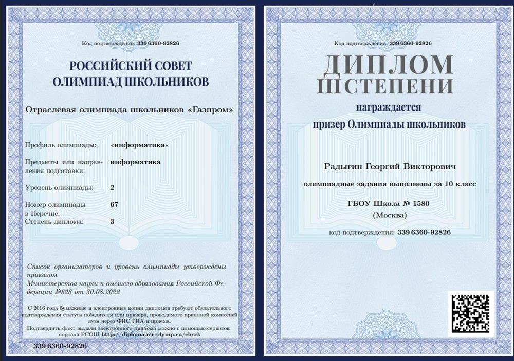 Диплом