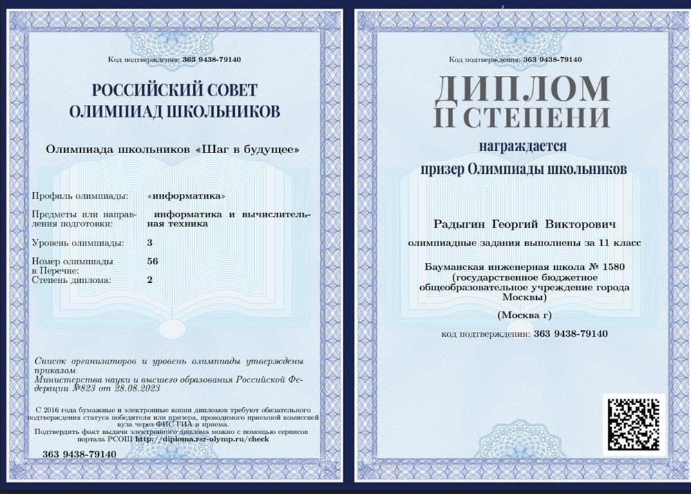 Диплом