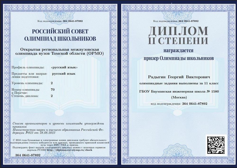 Диплом