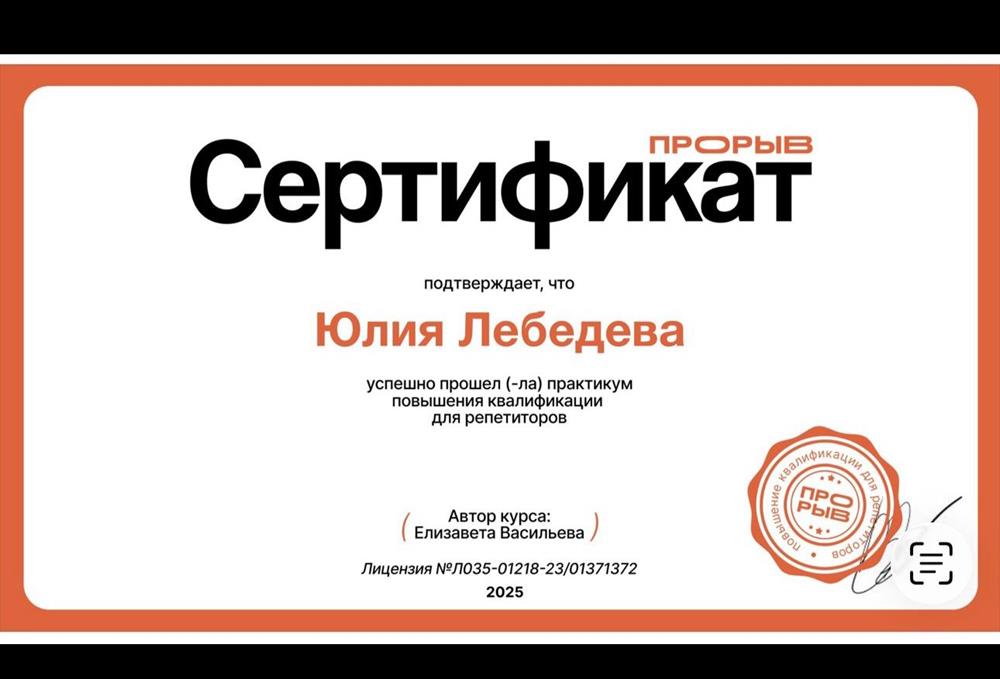 Повышение квалификации репетитора