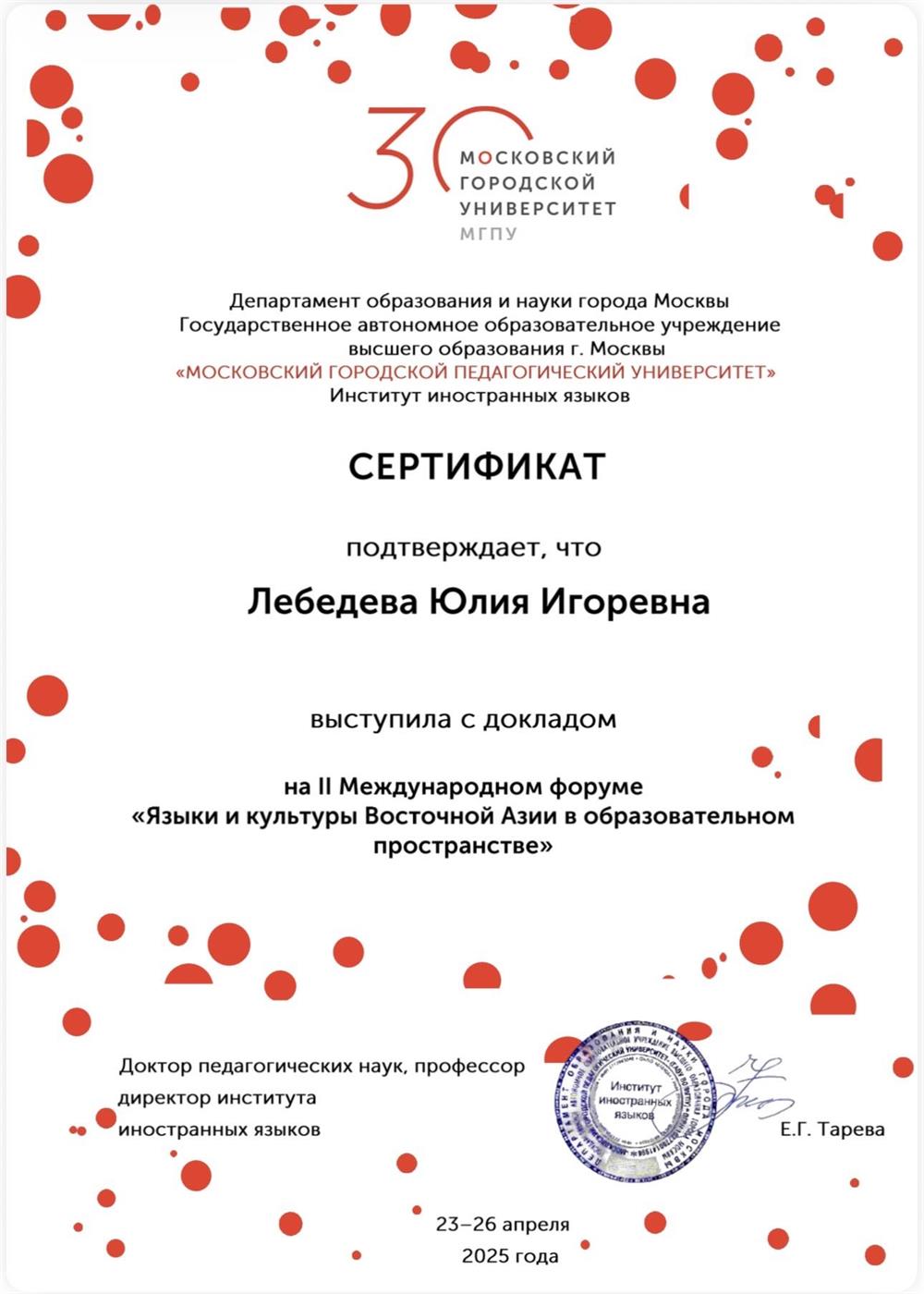 Сертификат о выступлении на форуме