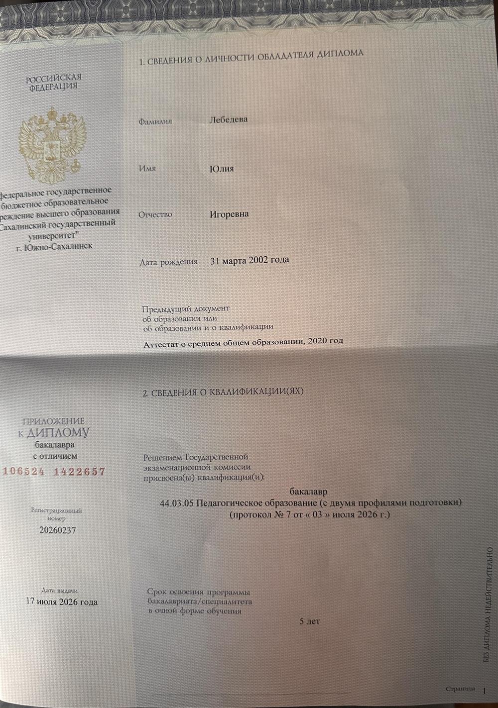 Диплом
