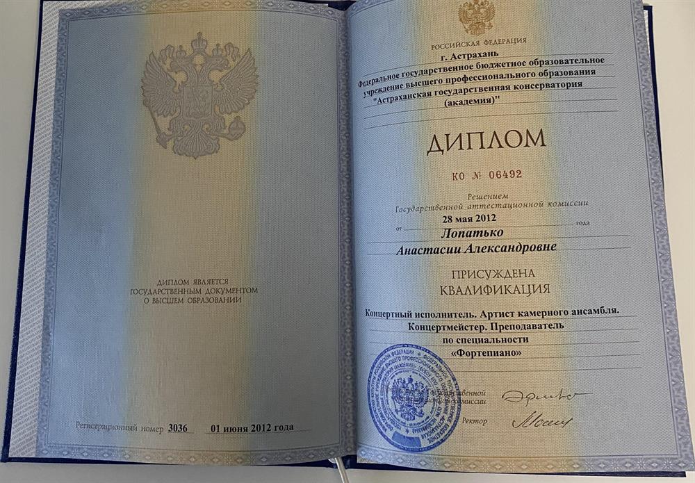 Диплом об окончании Астраханской государственной консерватории