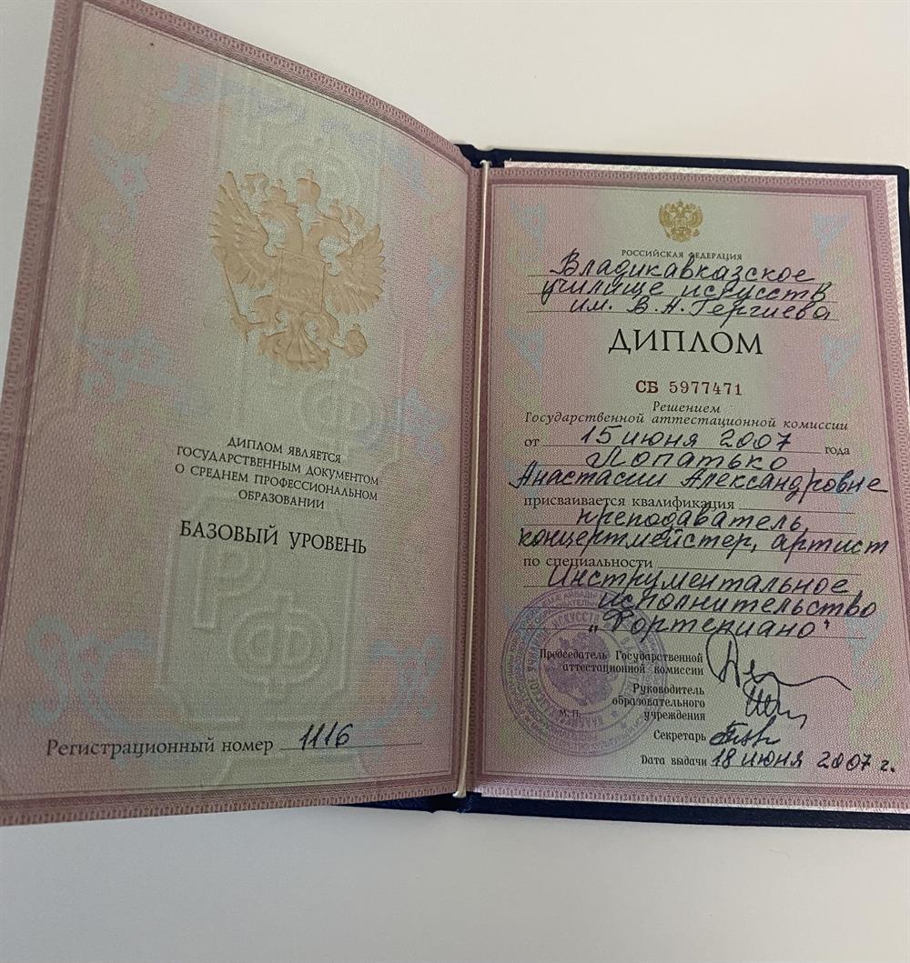 Диплом об окончании училища искусств