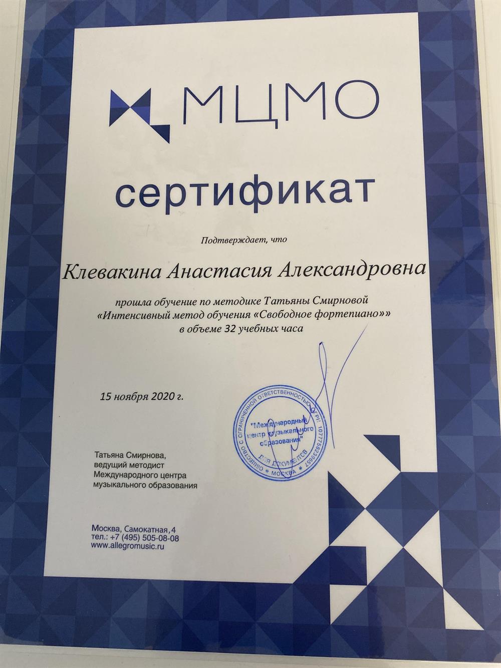 Сертификат по методике "Свободное фортепиано"