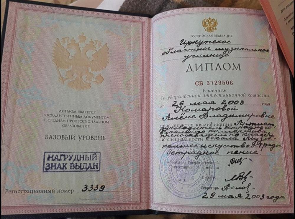 Диплом о получении профессионального образования, на кафедре эстрадно- джазового отделения по профессии - вокал