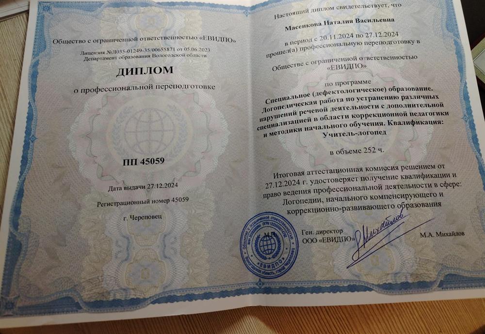 Диплом о профессиональной подготовке