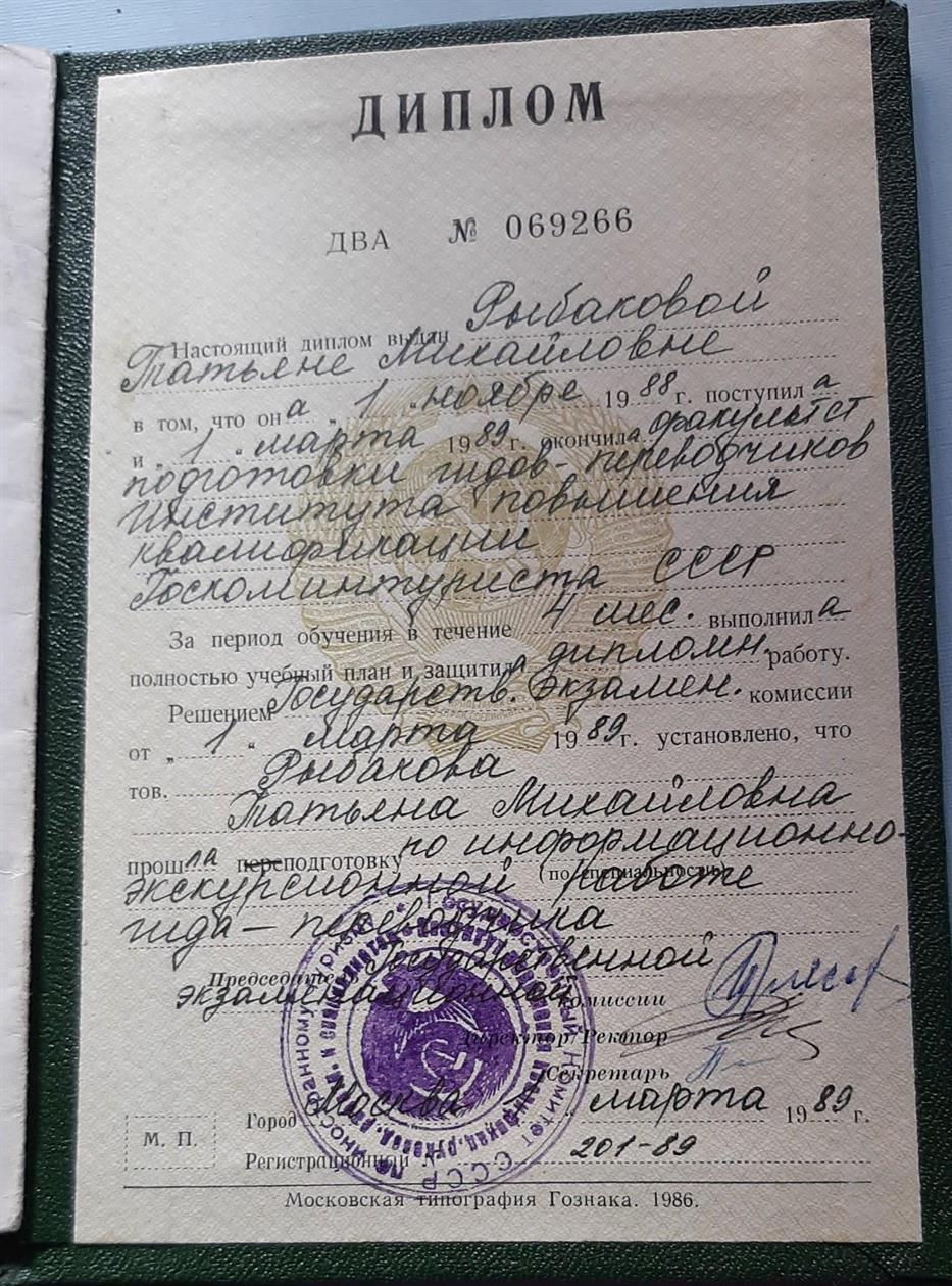 Диплом о переводческом образовании