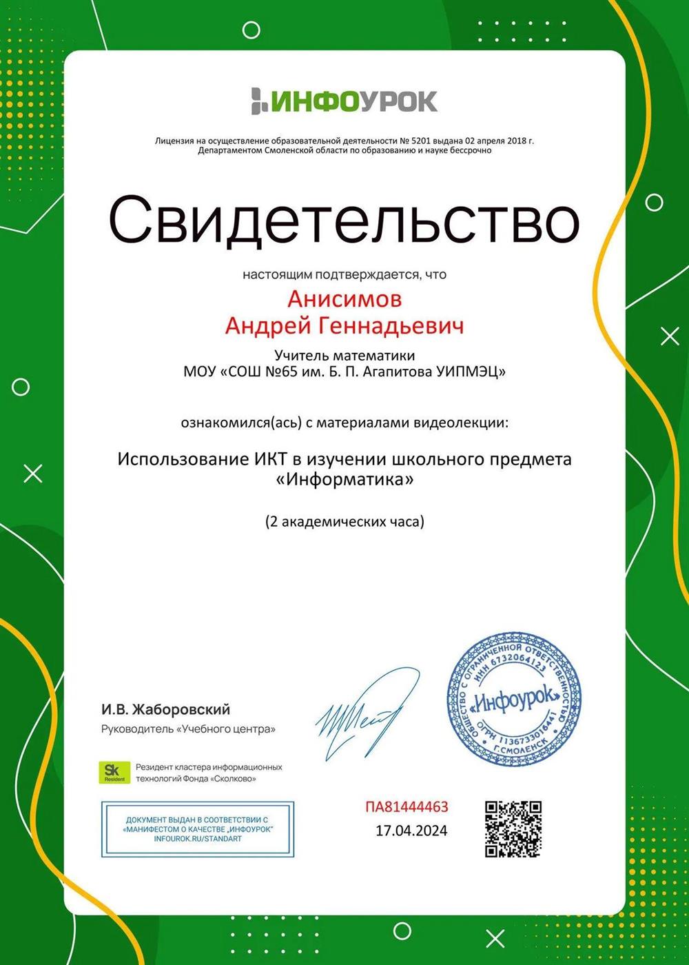 Свидетельство