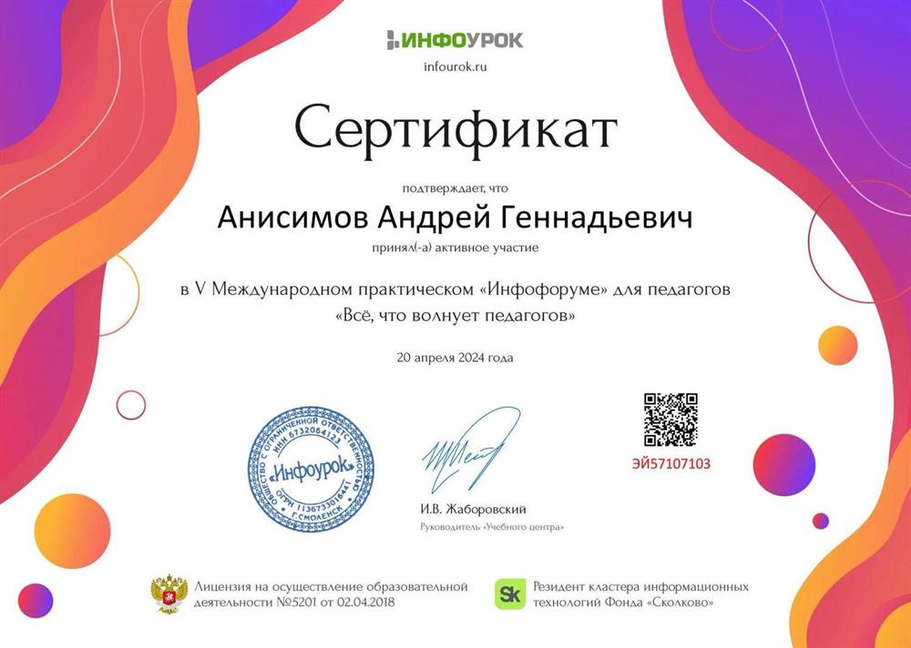 Сертификат