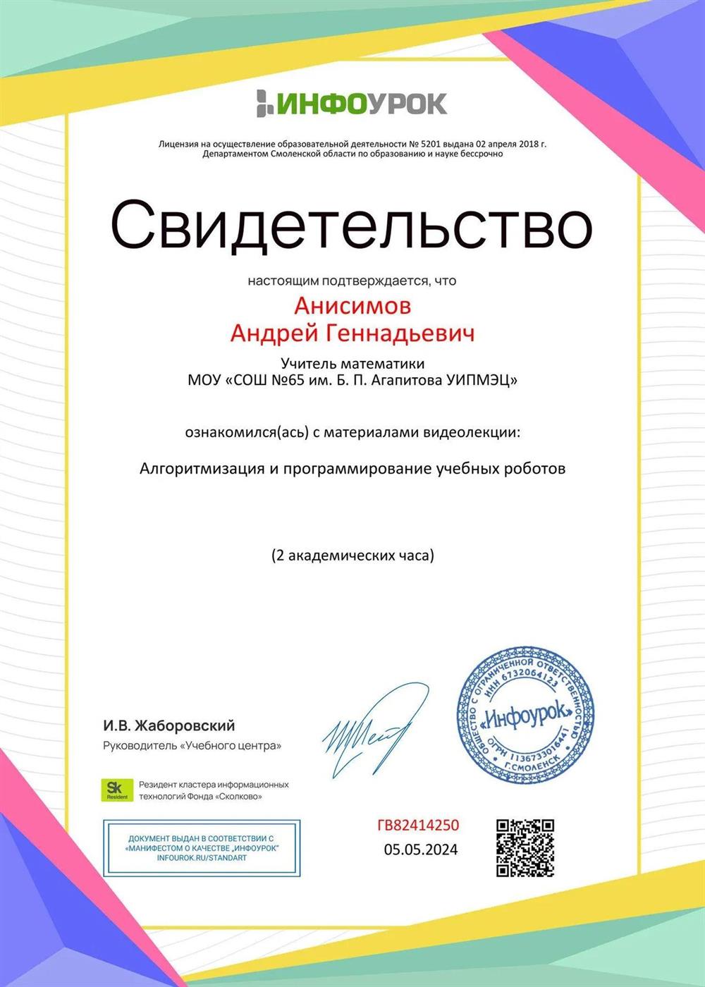Свидетельство