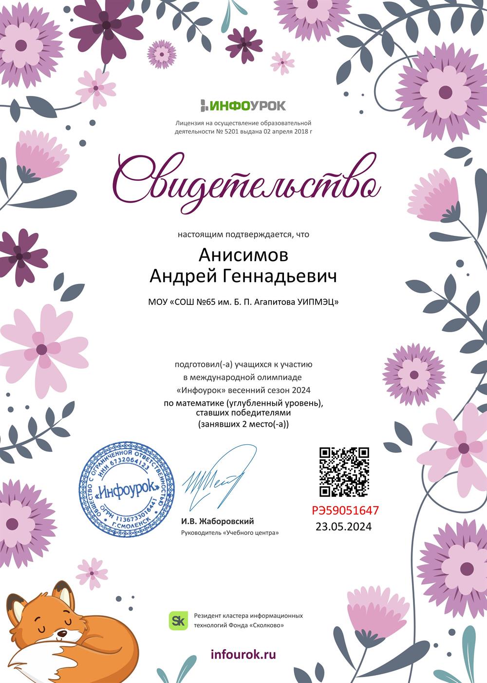 Свидетельство. Ученица заняла второе место в международной олимпиаде по математике.
