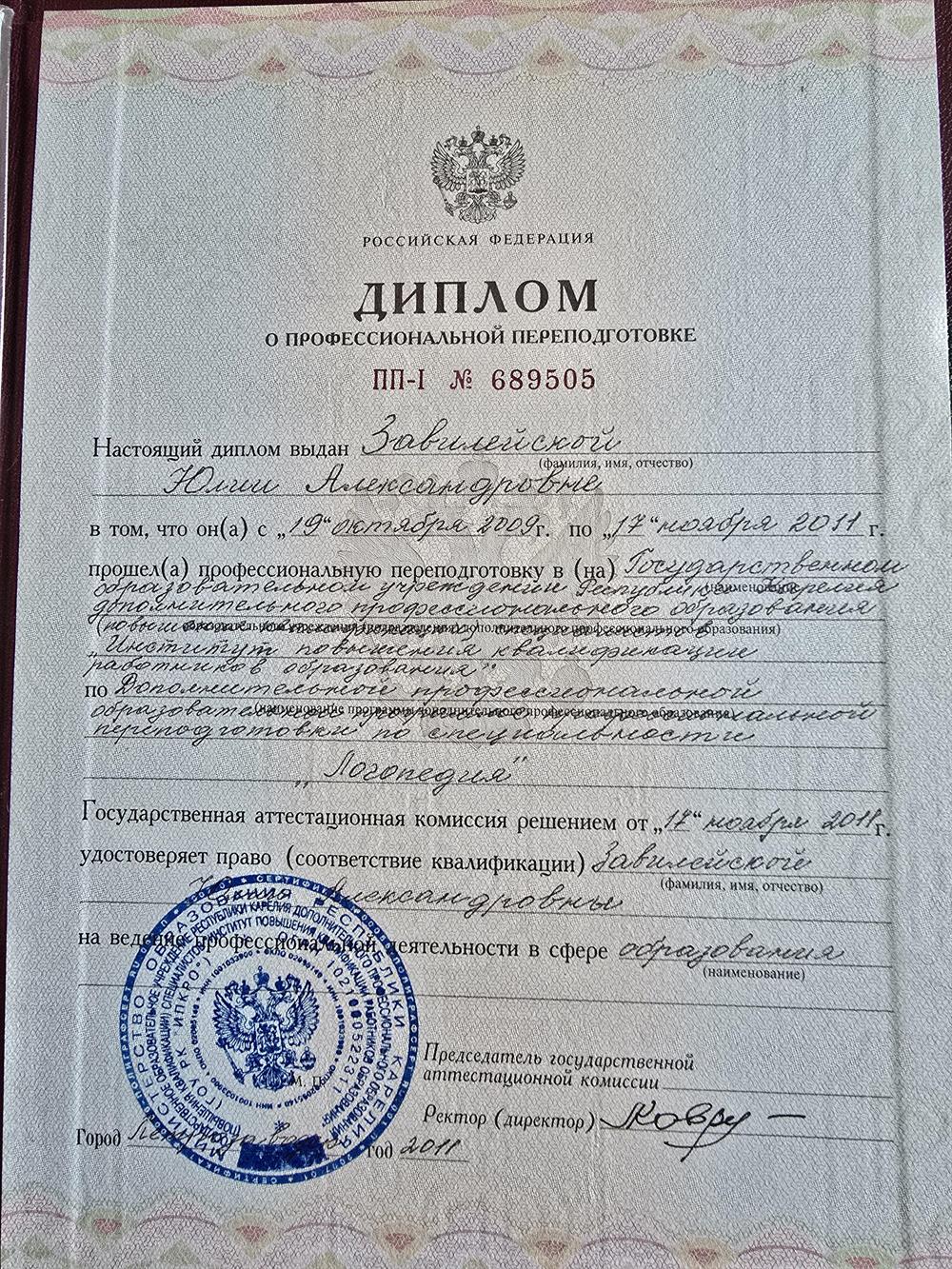 Диплом