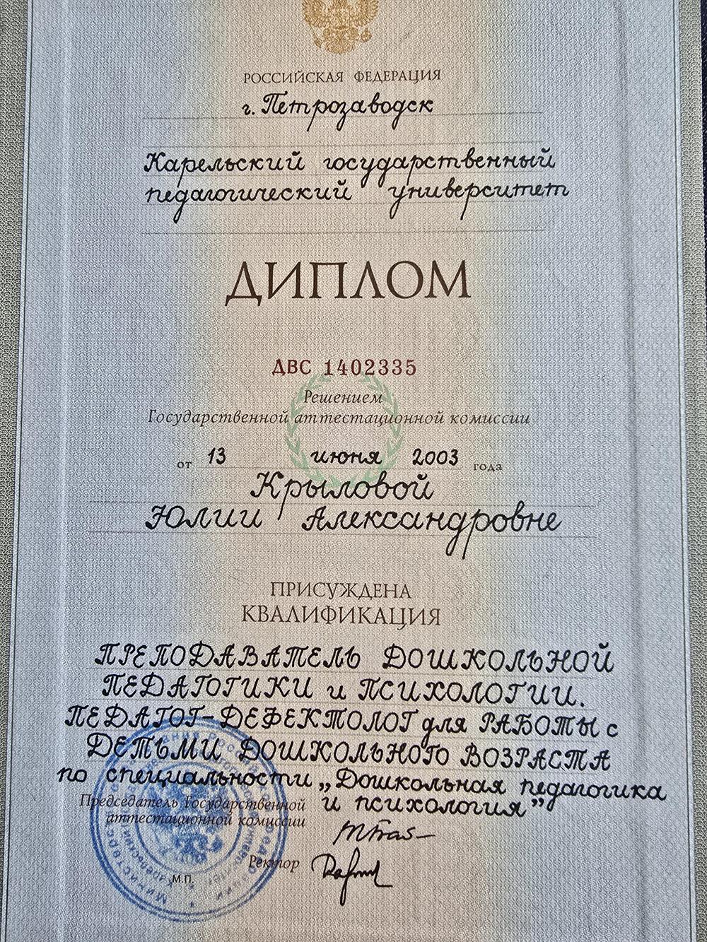 Диплом