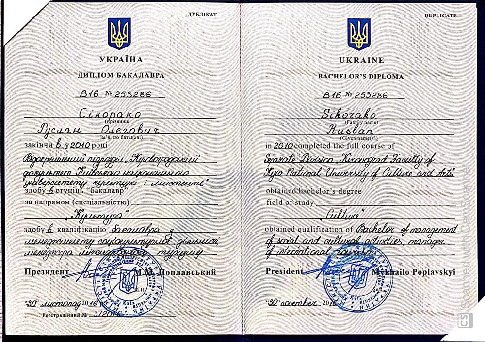 Диплом бакалавра