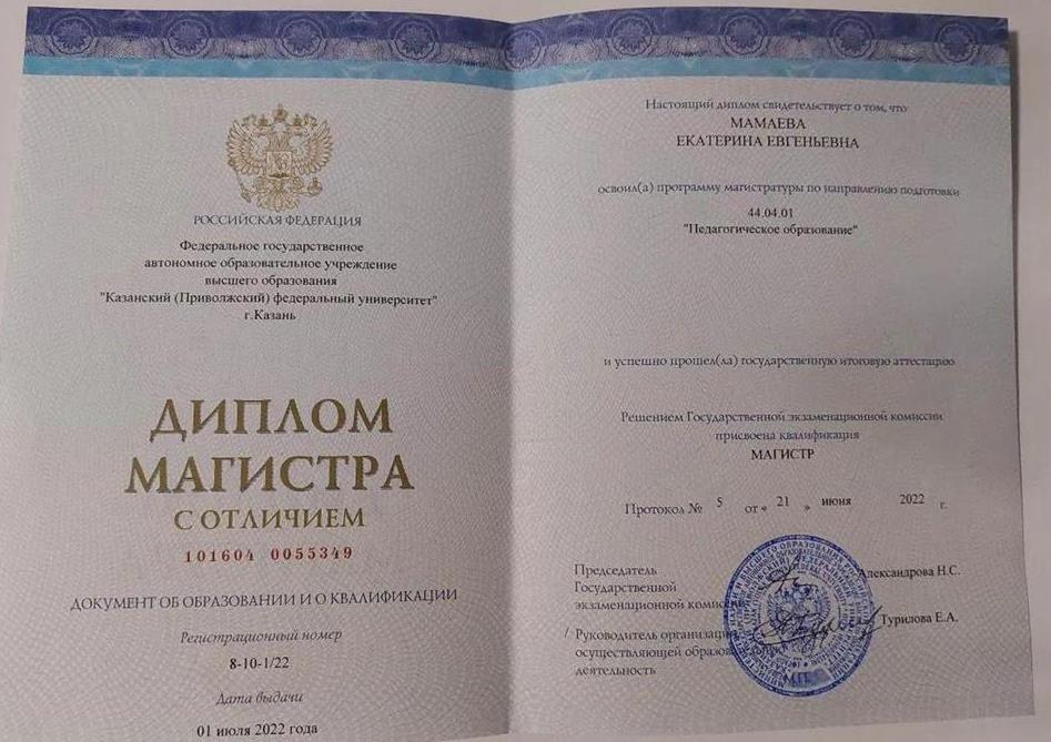 Диплом магистра