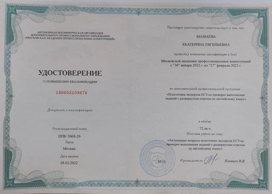 Удостоверение о повышении квалификации