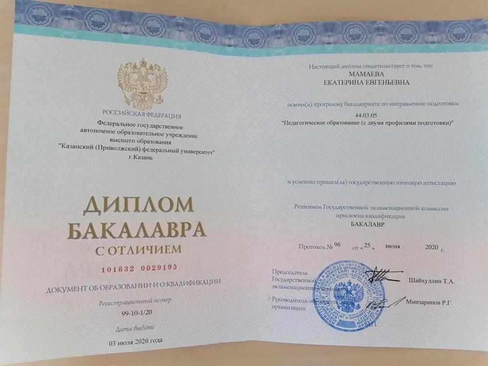 Диплом бакалавра