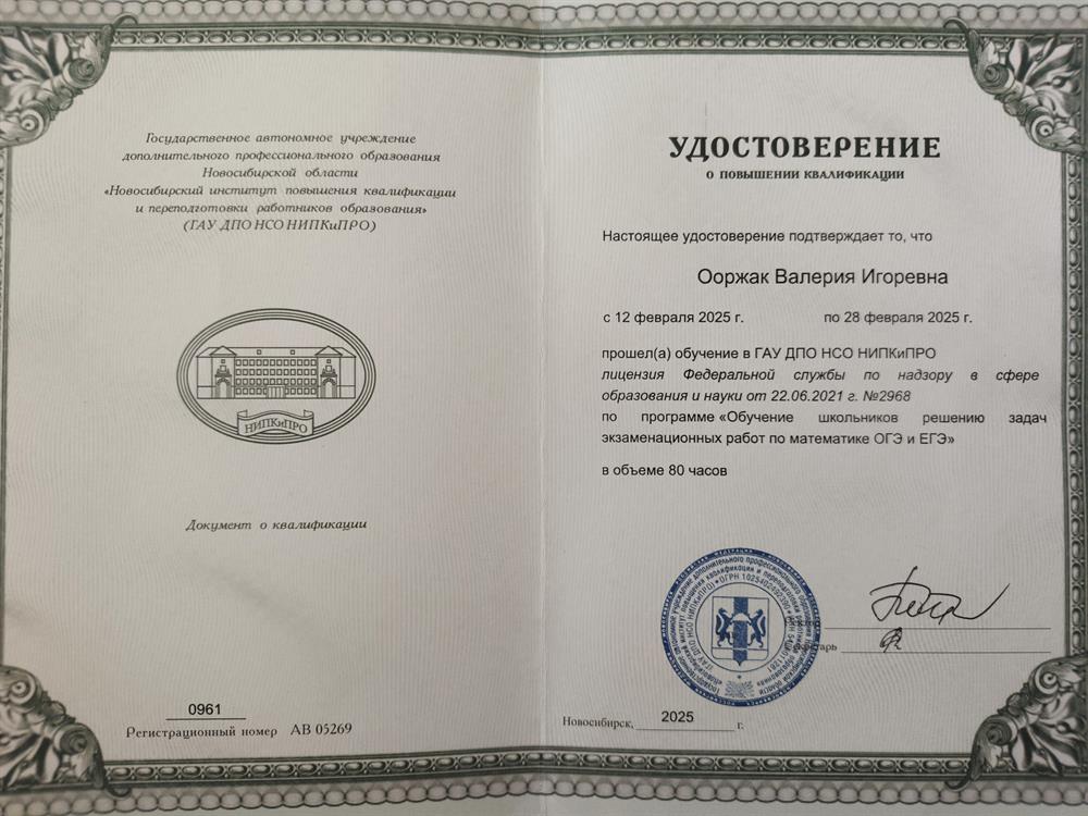 Удостоверение о повышении квалификации