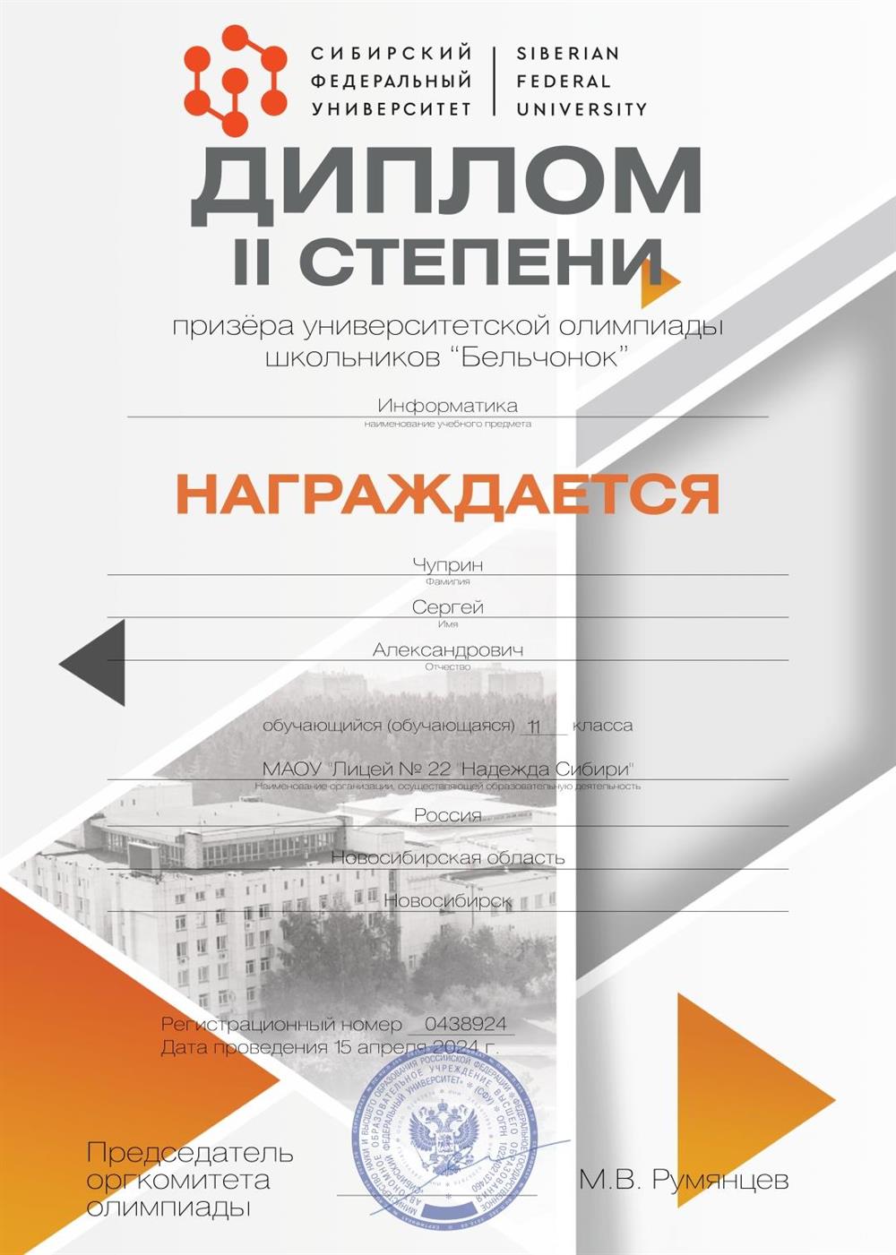 Диплом призера олимпиады ВСОШ