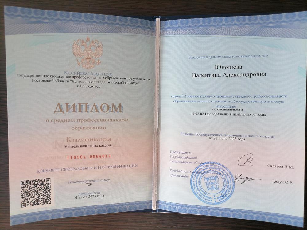 Преподавание в начальных классах 