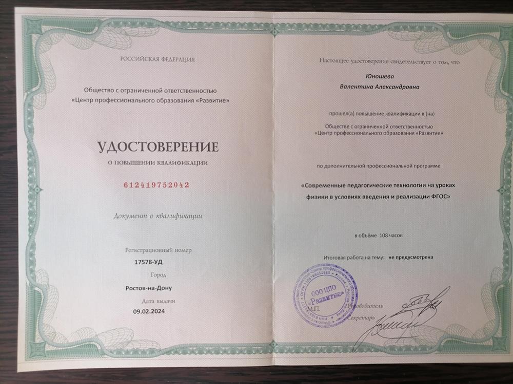 Физика 