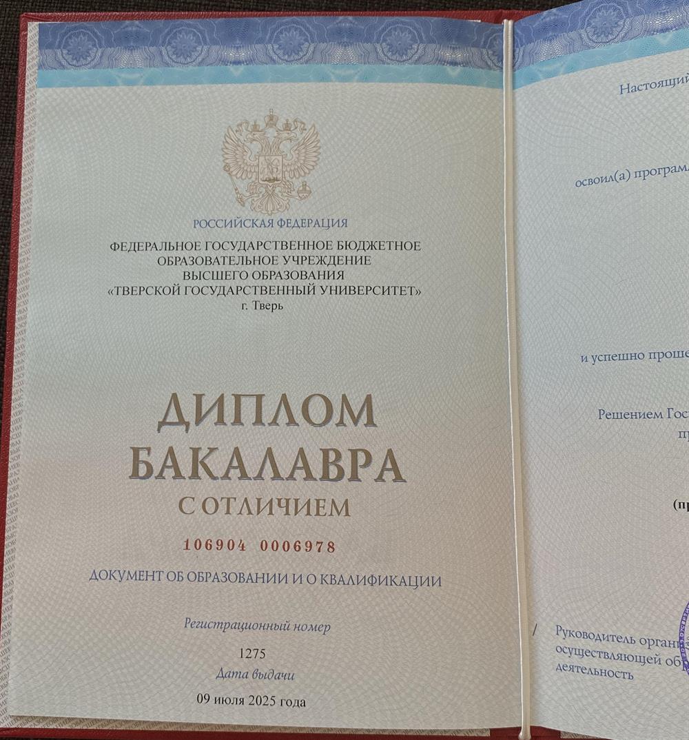 Диплом бакалавра