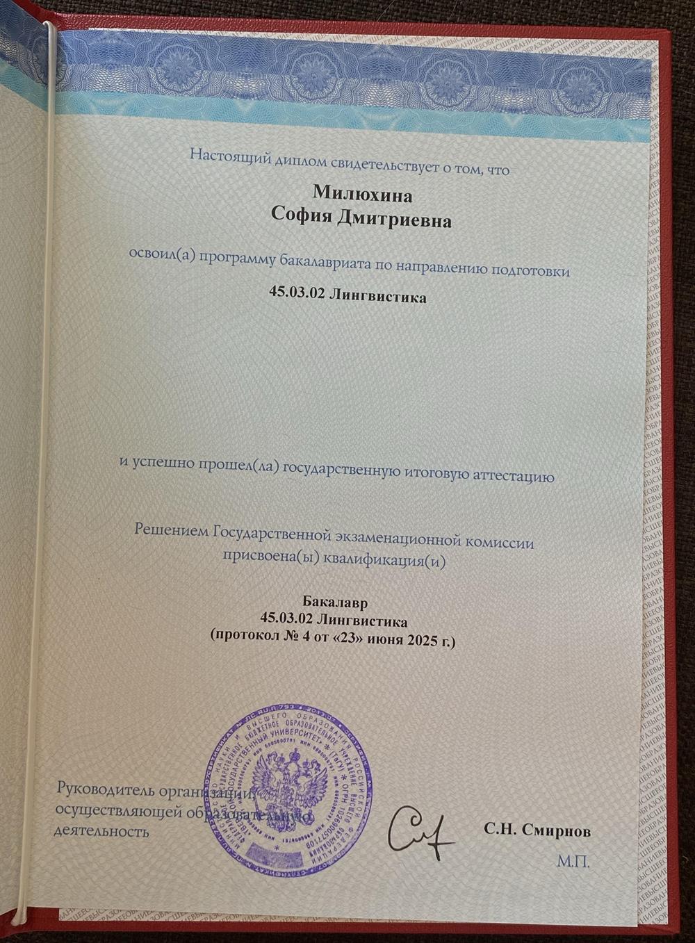 Диплом бакалавра 