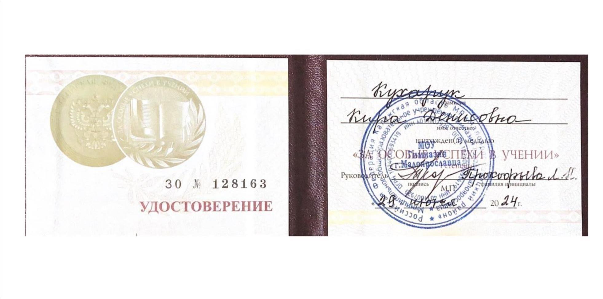 Удостоверение о получении Золотой медали 
