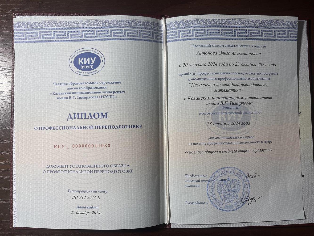 Диплом о переподготовке 