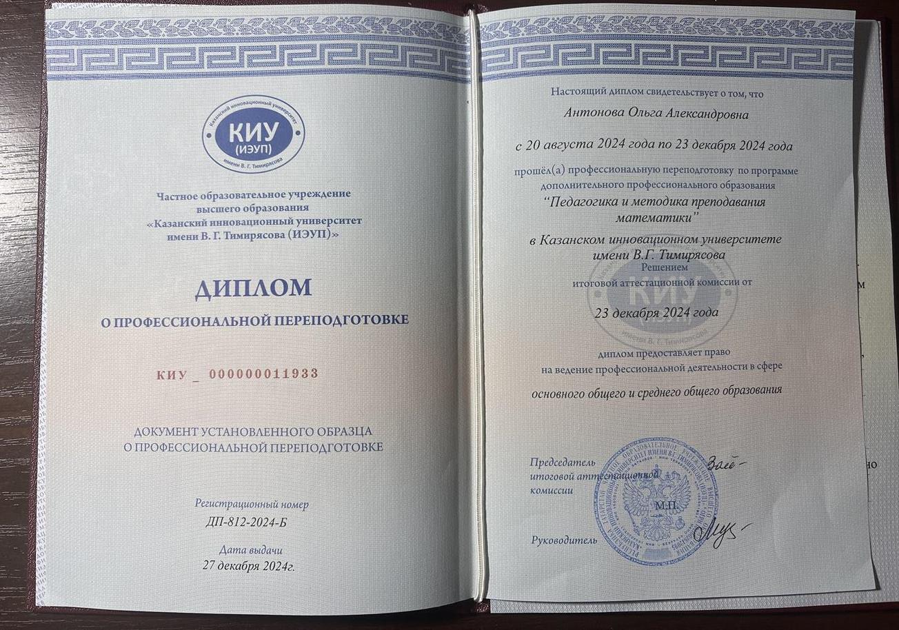 Диплом о переподготовке