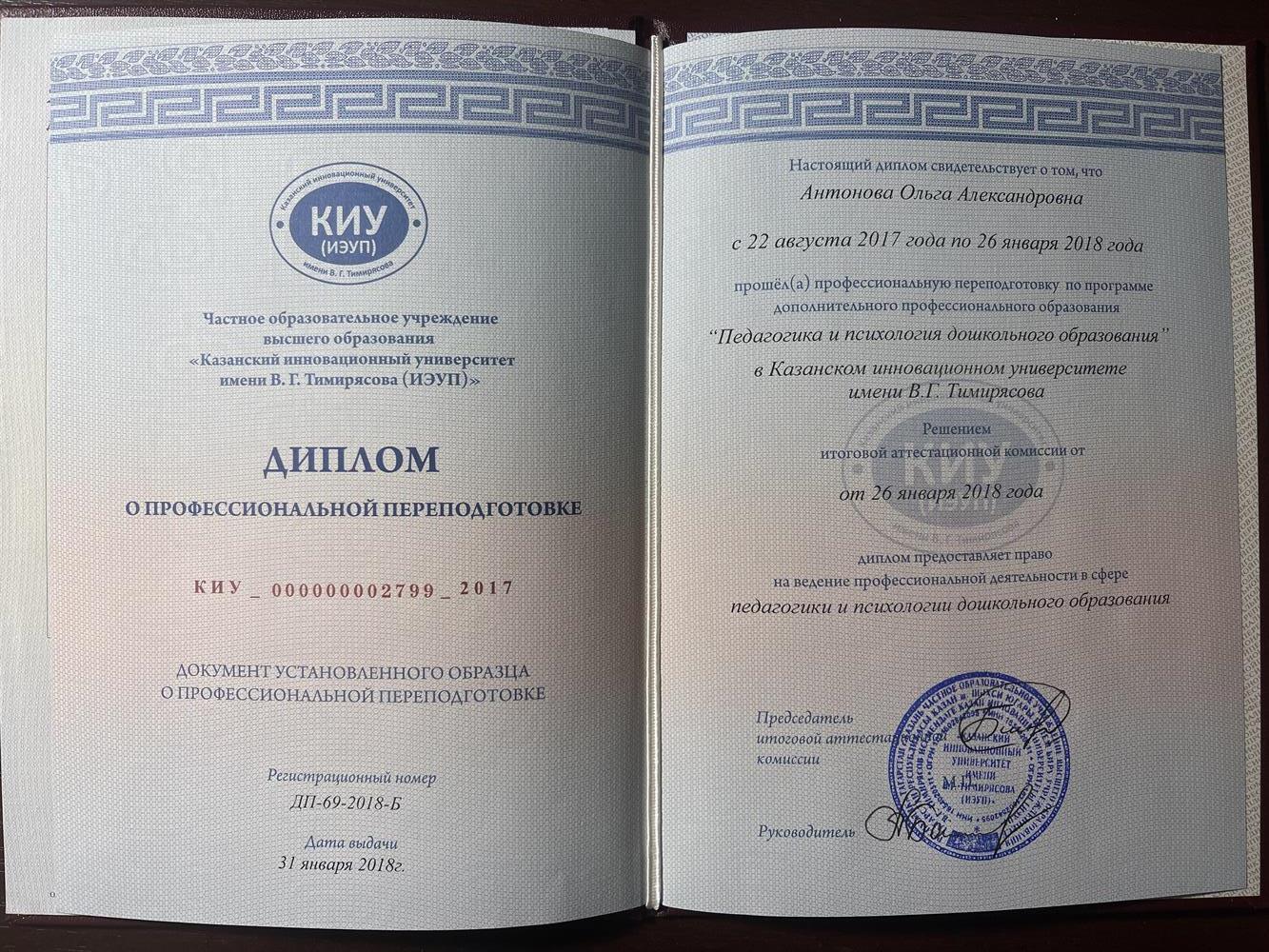 Диплом о переподготовке