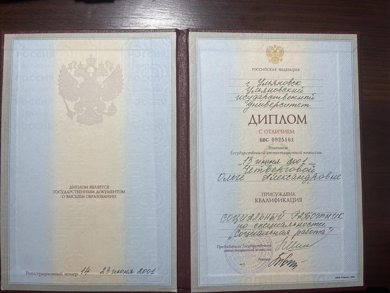Диплом о высшем образовании 